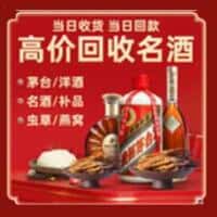 信阳潢川县洋酒回收:茅台酒,名酒,虫草,烟酒,老酒,信阳潢川县跃国烟酒经营部
