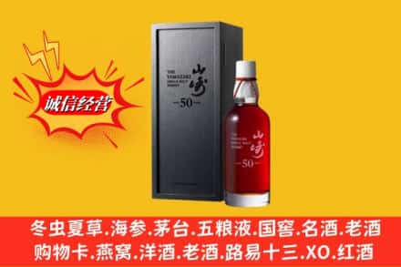信阳潢川县名酒回收50年山崎.jpg