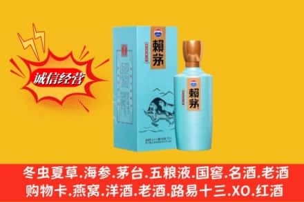 信阳潢川县求购回收赖茅