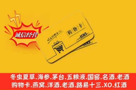 信阳潢川县回收购物卡
