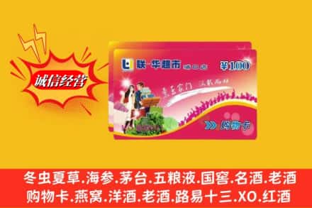 信阳潢川县回收商超卡